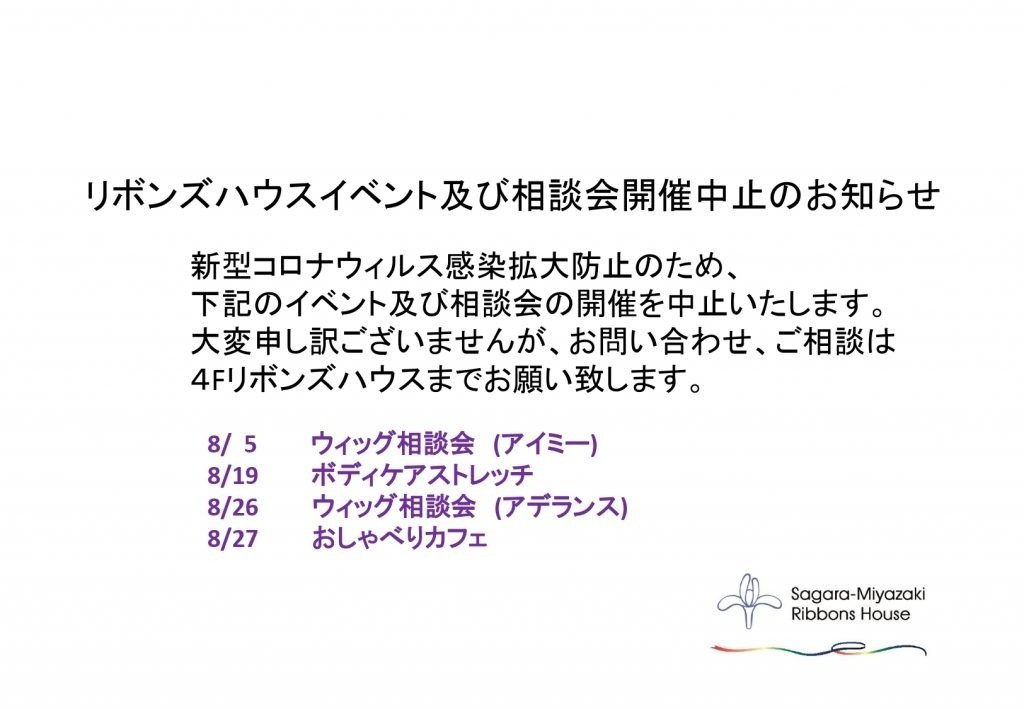 年8月の月間イベントカレンダーを掲載しました お知らせ 医療法人宮崎博愛会