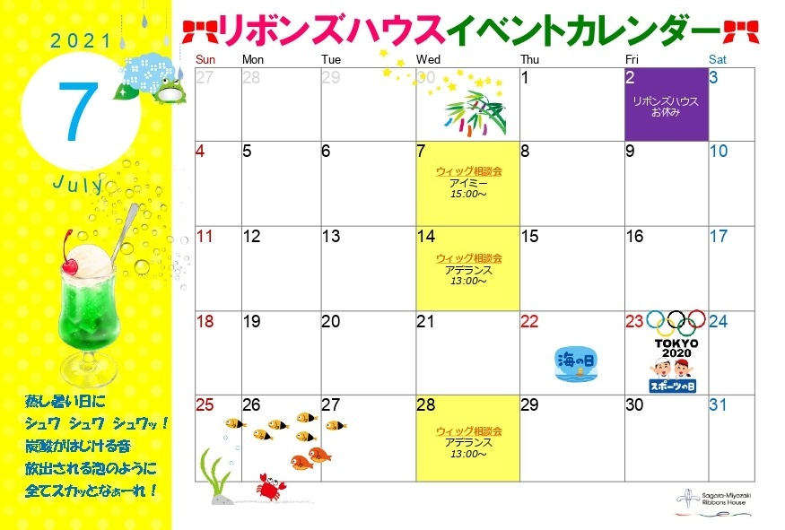 21年7月の月間イベントカレンダーを掲載しました お知らせ 医療法人宮崎博愛会