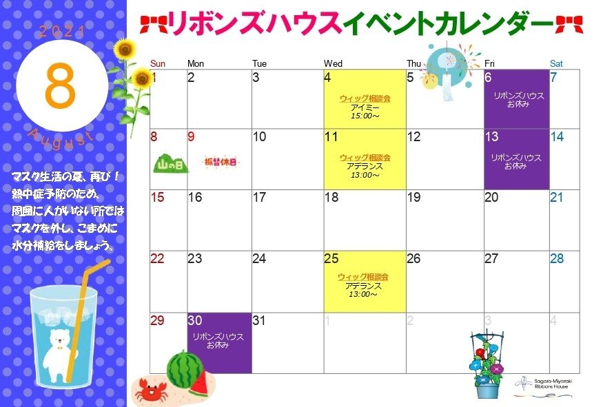 21年8月の月間イベントカレンダーを掲載しました お知らせ 医療法人宮崎博愛会